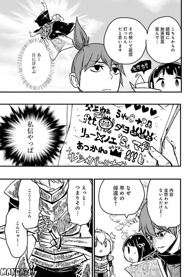 スキルがなければレベルを上げる～９９がカンストの世界でレベル800万からスタート～ - 第22.4話 - Page 8