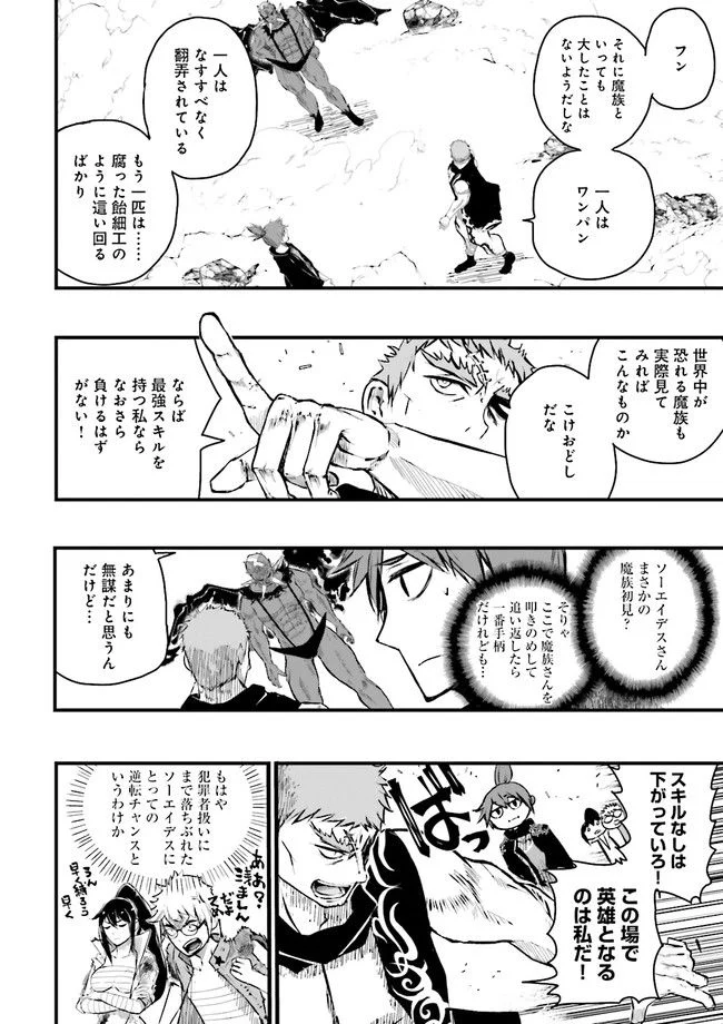 スキルがなければレベルを上げる～９９がカンストの世界でレベル800万からスタート～ - 第20.2話 - Page 4