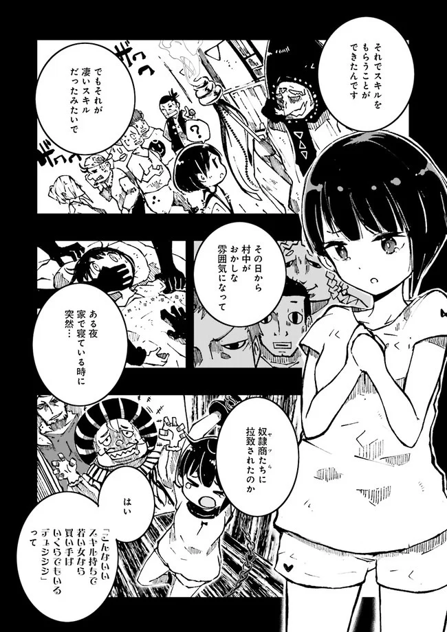 スキルがなければレベルを上げる～９９がカンストの世界でレベル800万からスタート～ - 第2.1話 - Page 4