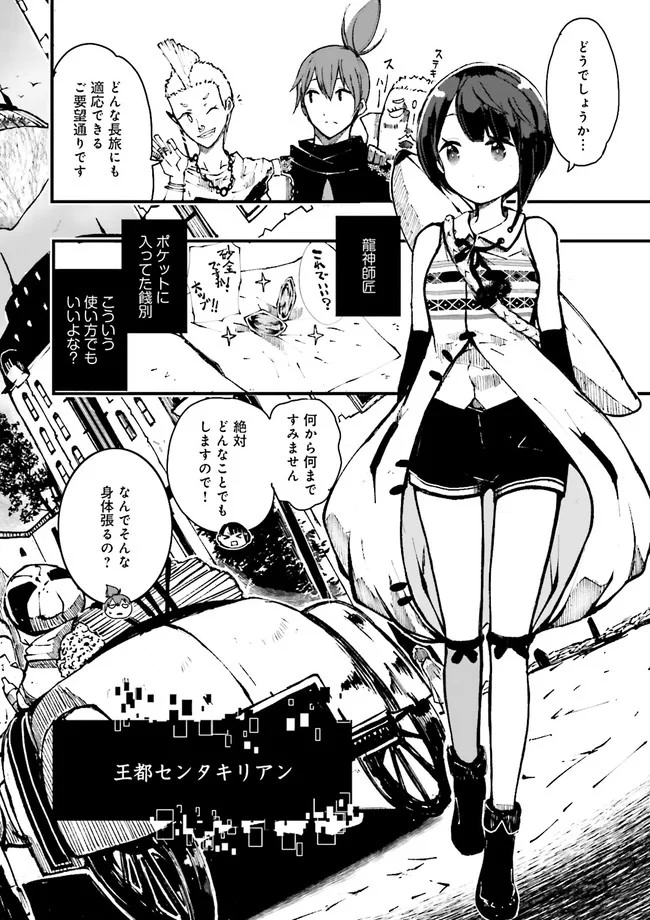 スキルがなければレベルを上げる～９９がカンストの世界でレベル800万からスタート～ - 第2.1話 - Page 6