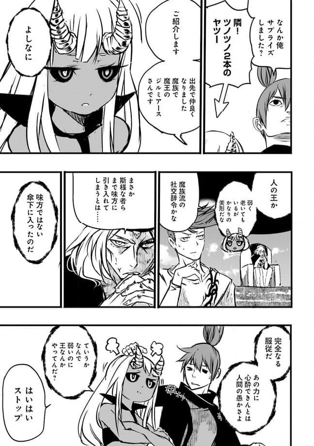 スキルがなければレベルを上げる～９９がカンストの世界でレベル800万からスタート～ - 第32.4話 - Page 3