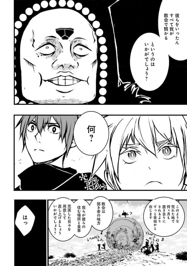 スキルがなければレベルを上げる～９９がカンストの世界でレベル800万からスタート～ - 第31.1話 - Page 6