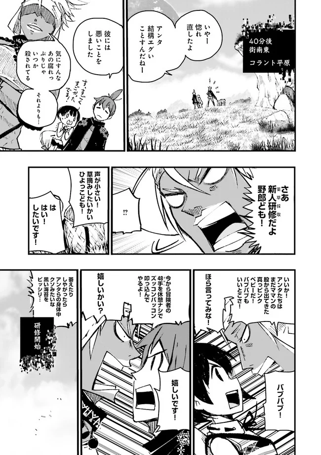 スキルがなければレベルを上げる～９９がカンストの世界でレベル800万からスタート～ - 第2.4話 - Page 3