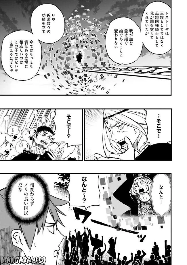 スキルがなければレベルを上げる～９９がカンストの世界でレベル800万からスタート～ - 第23.2話 - Page 1