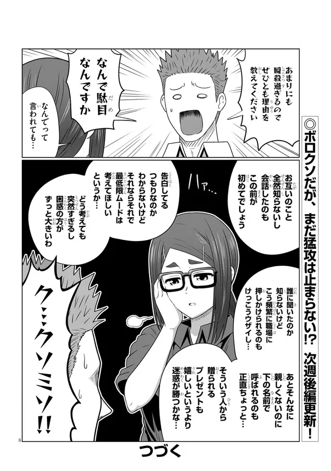 スキルがなければレベルを上げる～９９がカンストの世界でレベル800万からスタート～ - 第13.2話 - Page 8