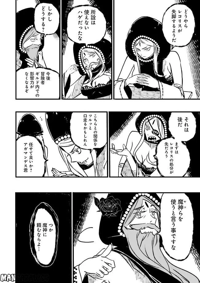 スキルがなければレベルを上げる～９９がカンストの世界でレベル800万からスタート～ - 第22.3話 - Page 1