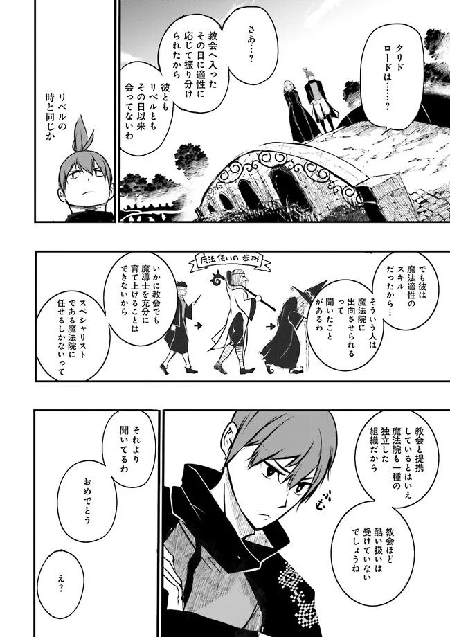 スキルがなければレベルを上げる～９９がカンストの世界でレベル800万からスタート～ - 第25.3話 - Page 6