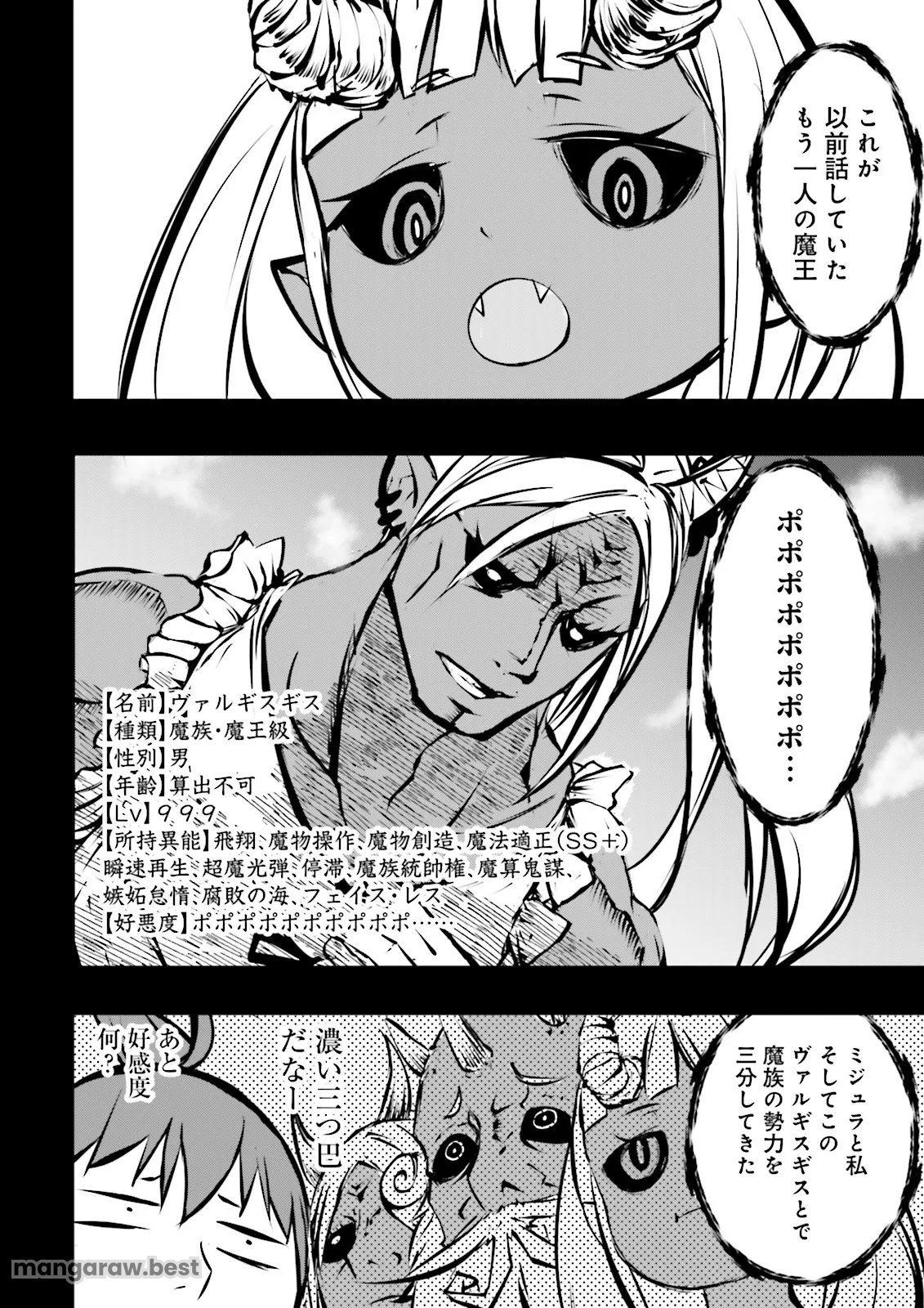 スキルがなければレベルを上げる～９９がカンストの世界でレベル800万からスタート～ 第43.3話 - Page 4