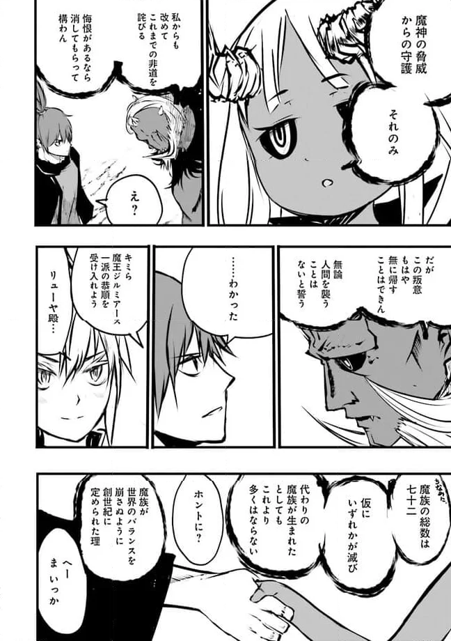 スキルがなければレベルを上げる～９９がカンストの世界でレベル800万からスタート～ - 第31.4話 - Page 6