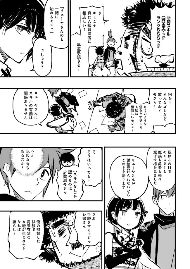 スキルがなければレベルを上げる～９９がカンストの世界でレベル800万からスタート～ - 第10.3話 - Page 5