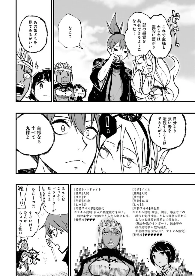 スキルがなければレベルを上げる～９９がカンストの世界でレベル800万からスタート～ - 第3.4話 - Page 4