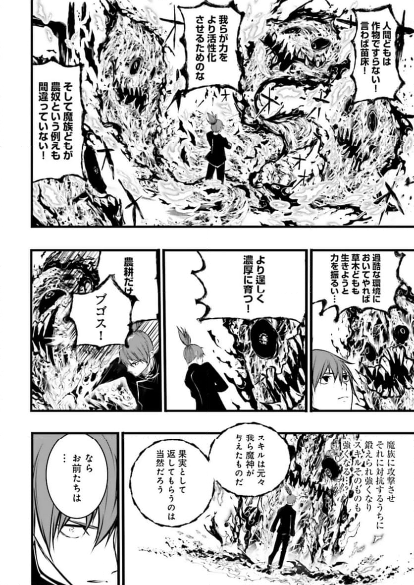 スキルがなければレベルを上げる～９９がカンストの世界でレベル800万からスタート～ - 第36.2話 - Page 6