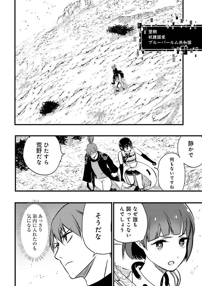 スキルがなければレベルを上げる～９９がカンストの世界でレベル800万からスタート～ - 第28.2話 - Page 10