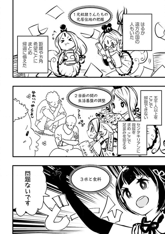 スキルがなければレベルを上げる～９９がカンストの世界でレベル800万からスタート～ - 第30.4話 - Page 2