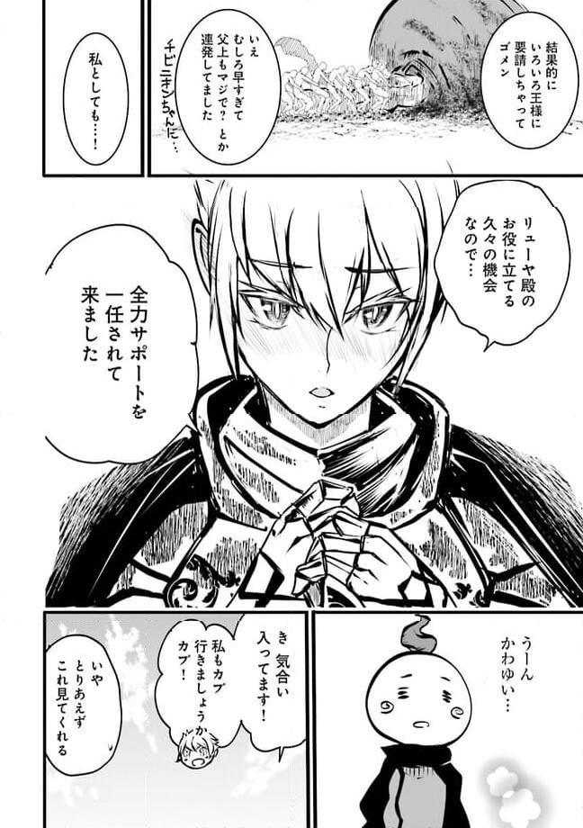 スキルがなければレベルを上げる～９９がカンストの世界でレベル800万からスタート～ - 第30.4話 - Page 6