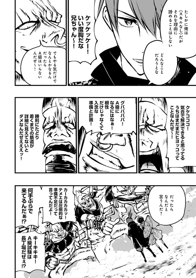 スキルがなければレベルを上げる～９９がカンストの世界でレベル800万からスタート～ - 第11.2話 - Page 8