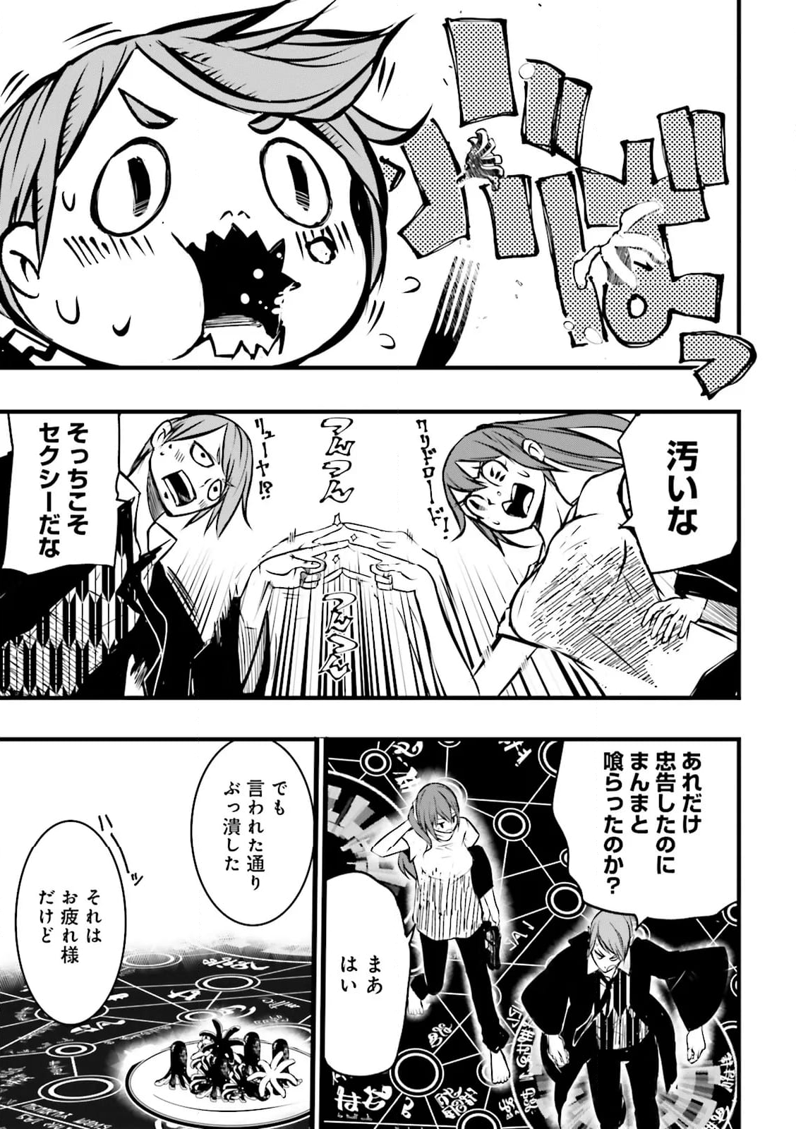 スキルがなければレベルを上げる～９９がカンストの世界でレベル800万からスタート～ - 第39.3話 - Page 5