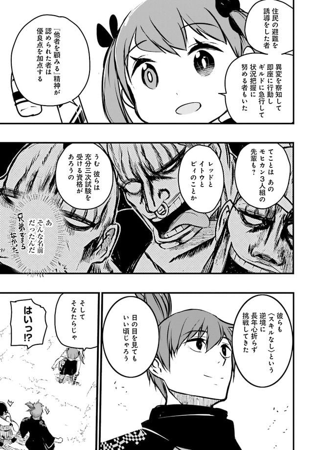 スキルがなければレベルを上げる～９９がカンストの世界でレベル800万からスタート～ - 第16.4話 - Page 4