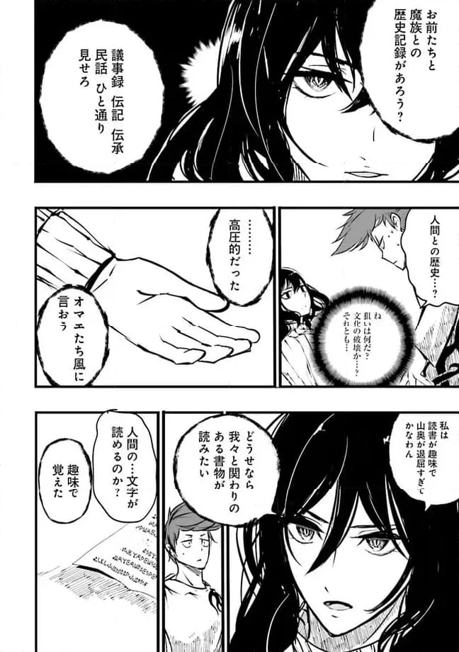 スキルがなければレベルを上げる～９９がカンストの世界でレベル800万からスタート～ - 第33.2話 - Page 6