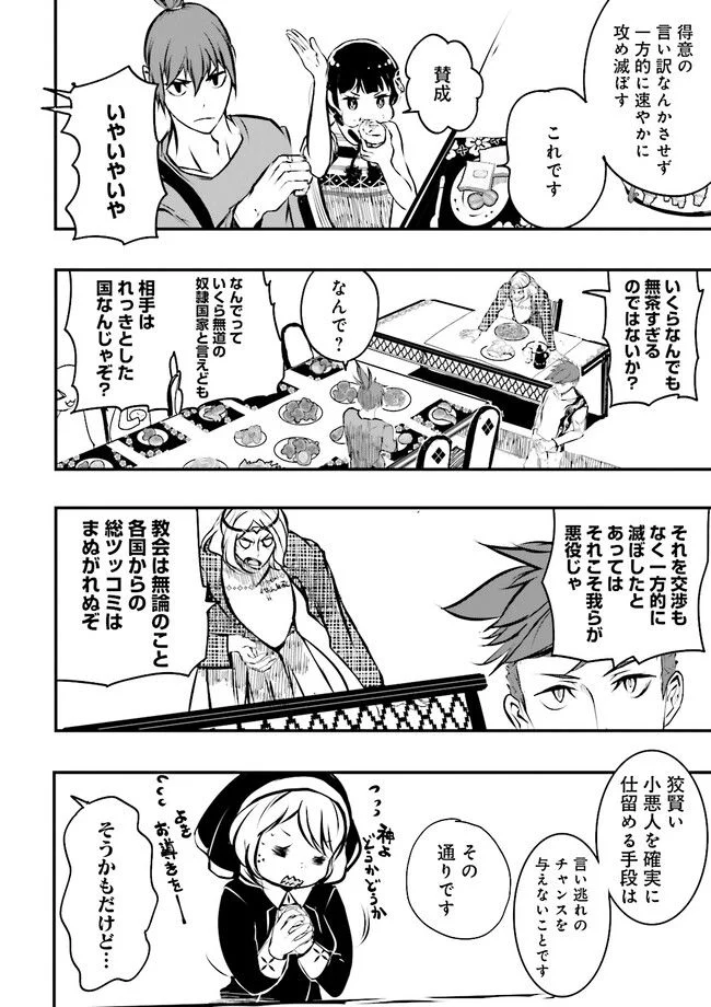 スキルがなければレベルを上げる～９９がカンストの世界でレベル800万からスタート～ - 第27.2話 - Page 8