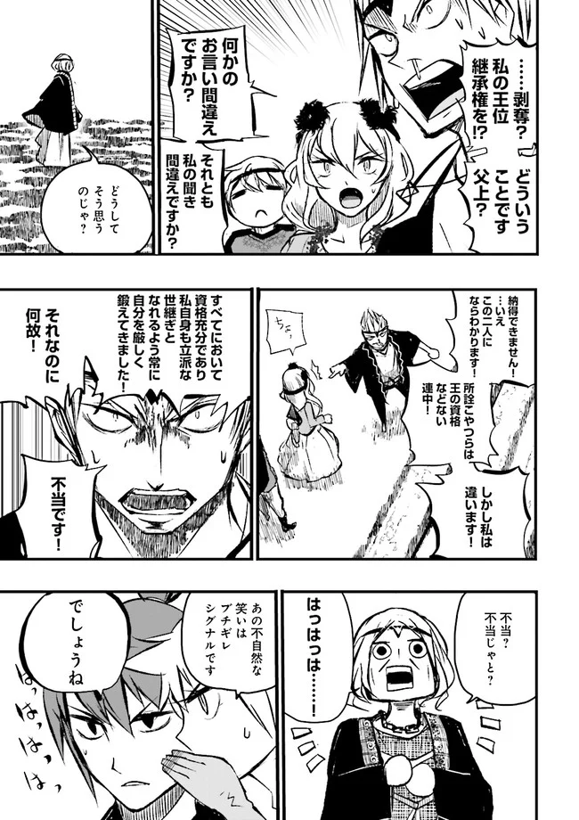 スキルがなければレベルを上げる～９９がカンストの世界でレベル800万からスタート～ - 第9.3話 - Page 1