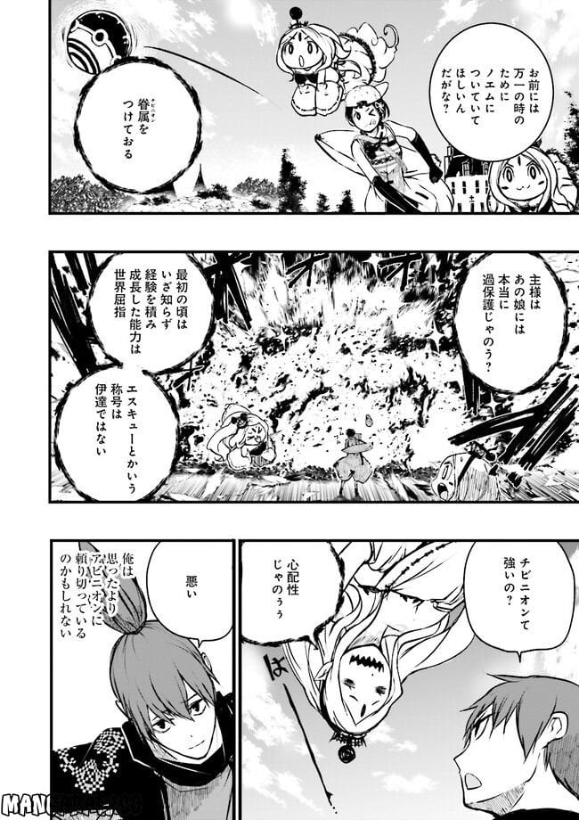 スキルがなければレベルを上げる～９９がカンストの世界でレベル800万からスタート～ - 第24.4話 - Page 8