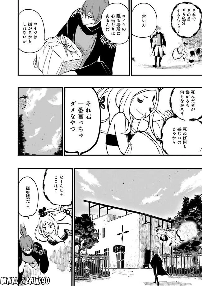 スキルがなければレベルを上げる～９９がカンストの世界でレベル800万からスタート～ - 第24.4話 - Page 10