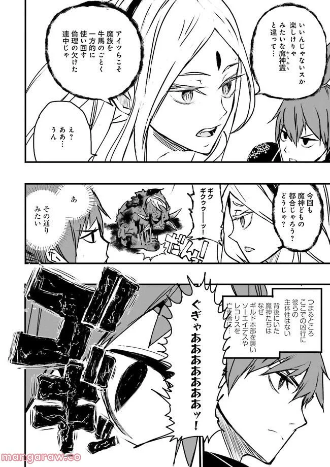 スキルがなければレベルを上げる～９９がカンストの世界でレベル800万からスタート～ - 第21.2話 - Page 6