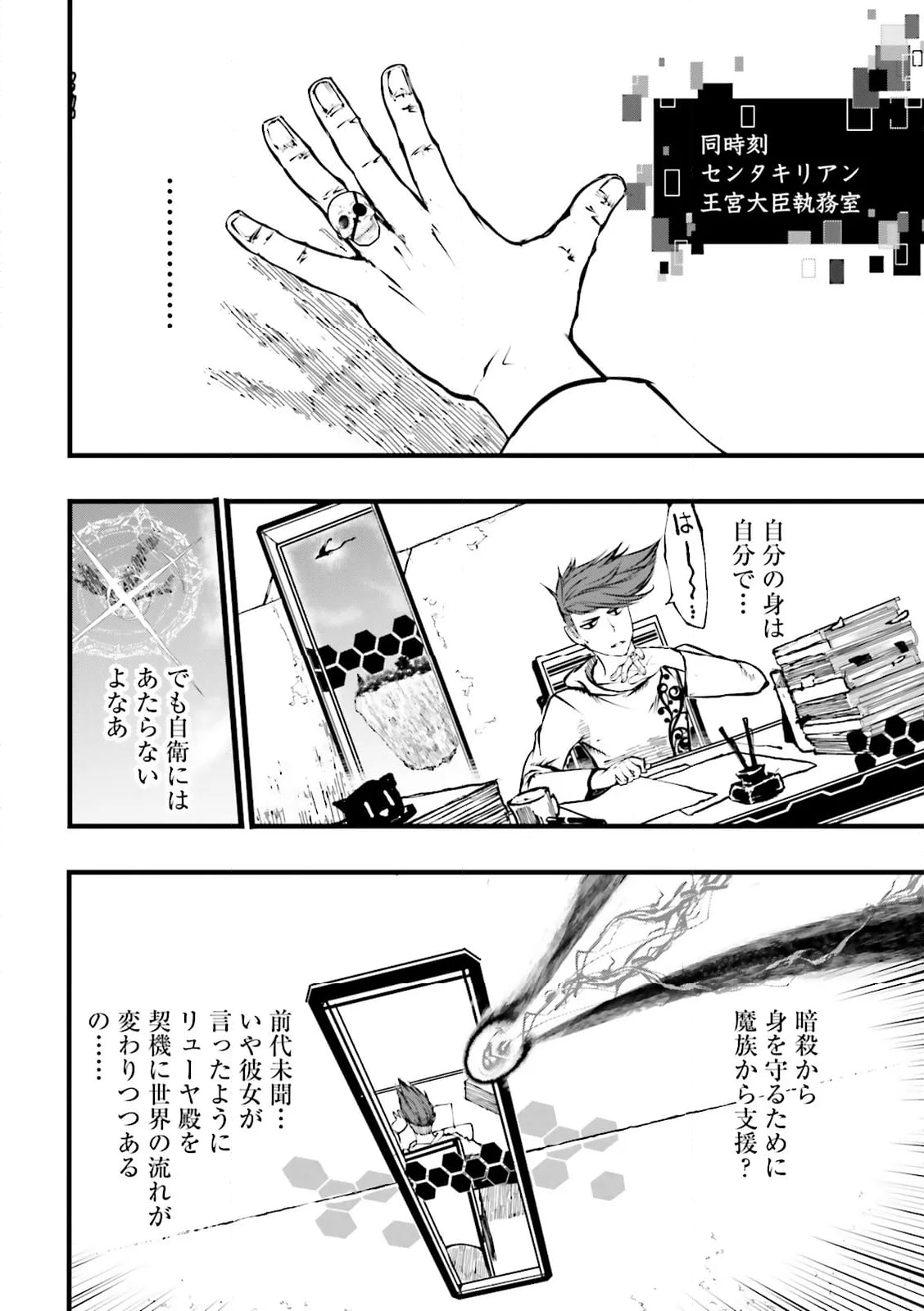 スキルがなければレベルを上げる～９９がカンストの世界でレベル800万からスタート～ - 第39.2話 - Page 10