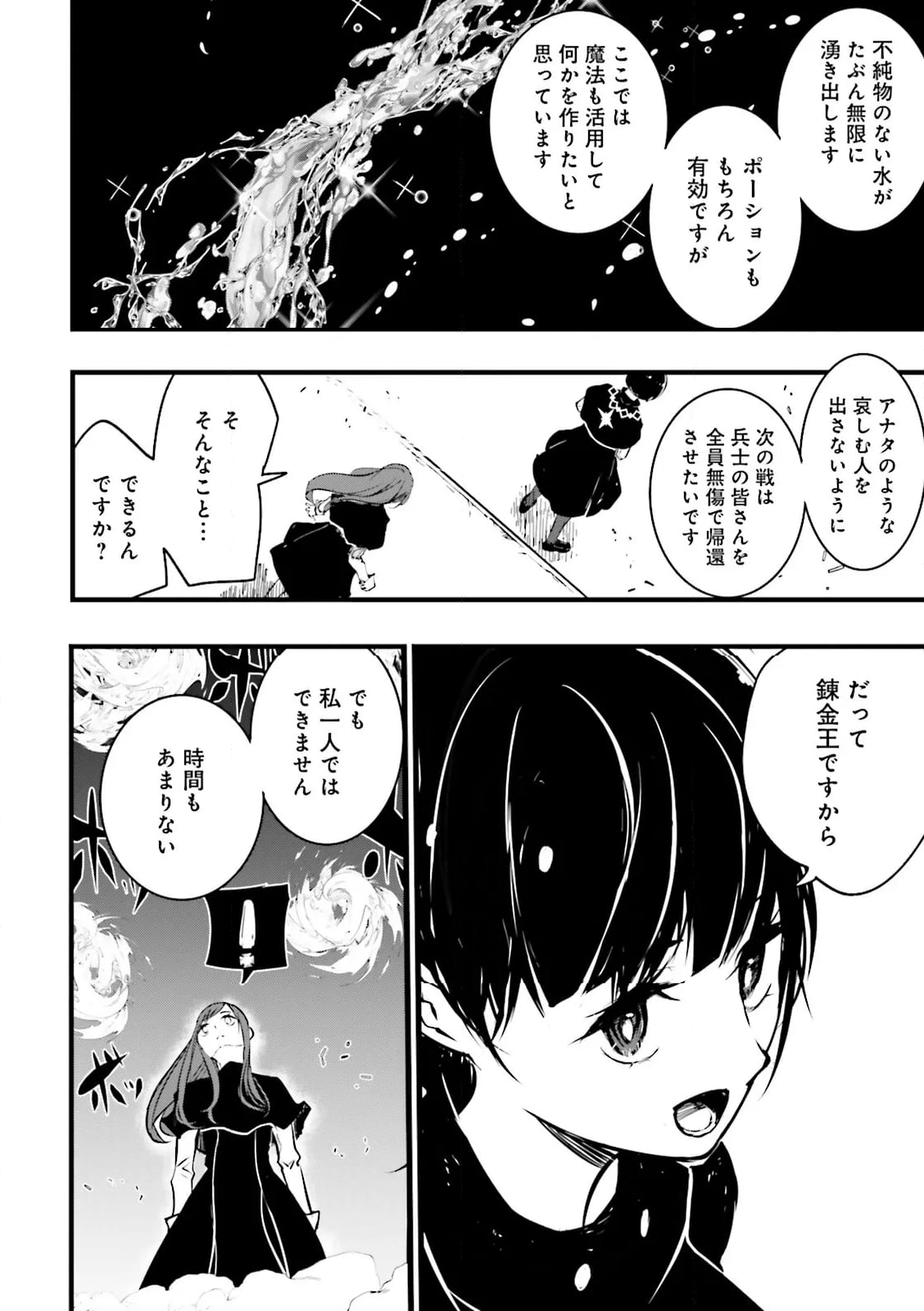 スキルがなければレベルを上げる～９９がカンストの世界でレベル800万からスタート～ - 第38.4話 - Page 4