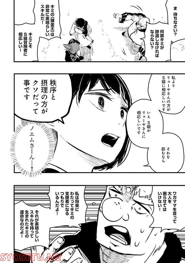 スキルがなければレベルを上げる～９９がカンストの世界でレベル800万からスタート～ - 第18.3話 - Page 1