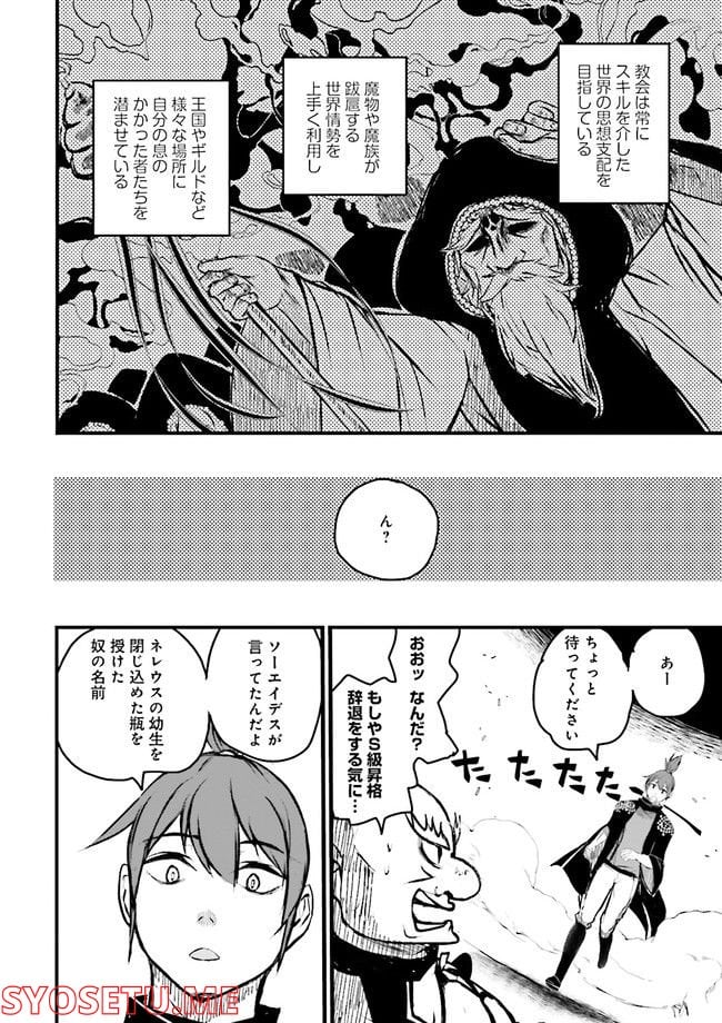 スキルがなければレベルを上げる～９９がカンストの世界でレベル800万からスタート～ - 第18.3話 - Page 9