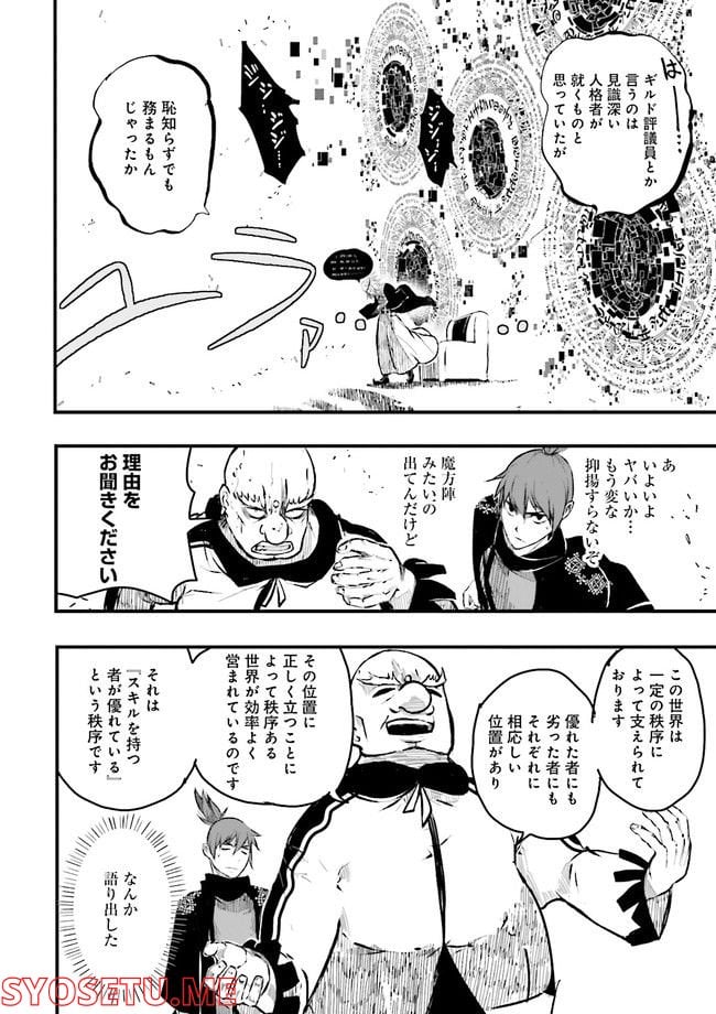 スキルがなければレベルを上げる～９９がカンストの世界でレベル800万からスタート～ - 第18.2話 - Page 7