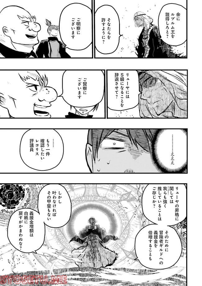 スキルがなければレベルを上げる～９９がカンストの世界でレベル800万からスタート～ - 第18.2話 - Page 10