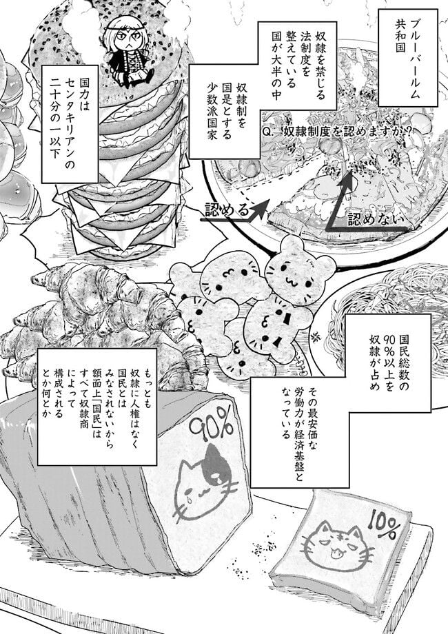 スキルがなければレベルを上げる～９９がカンストの世界でレベル800万からスタート～ - 第27.1話 - Page 6