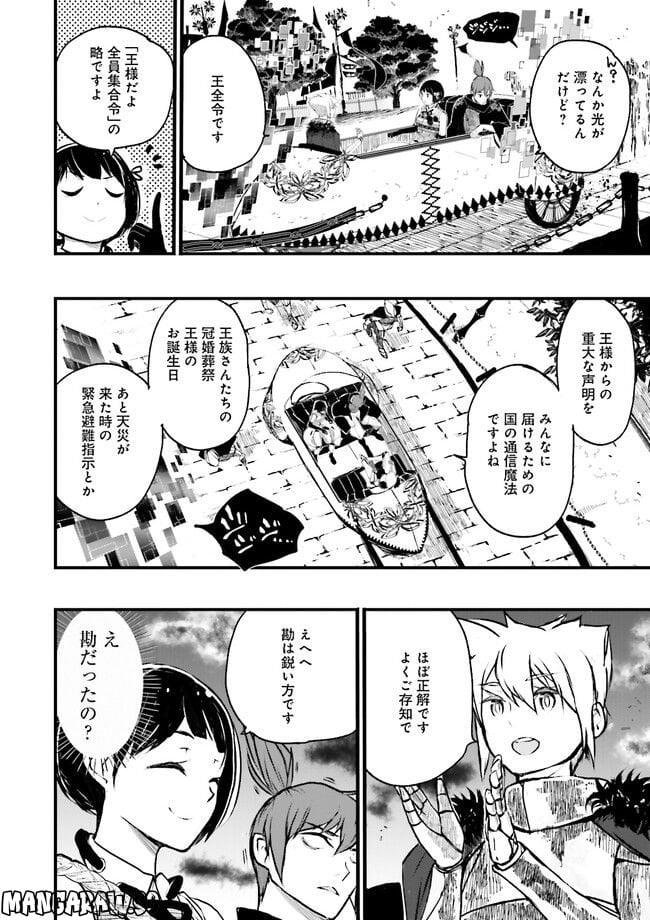 スキルがなければレベルを上げる～９９がカンストの世界でレベル800万からスタート～ - 第23.1話 - Page 2