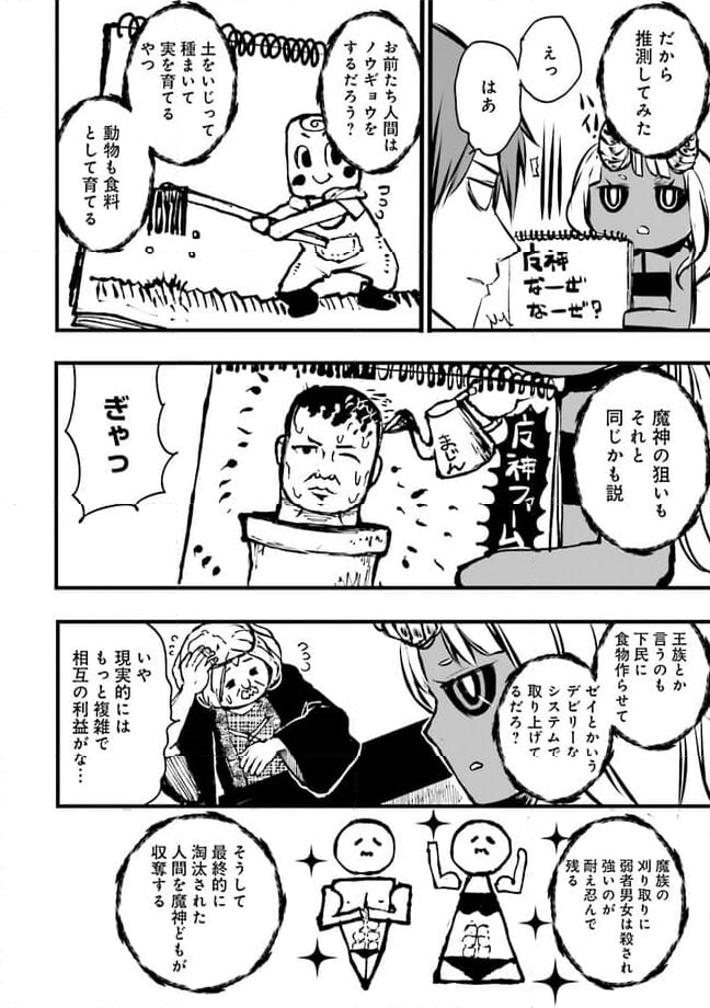 スキルがなければレベルを上げる～９９がカンストの世界でレベル800万からスタート～ - 第35.4話 - Page 3