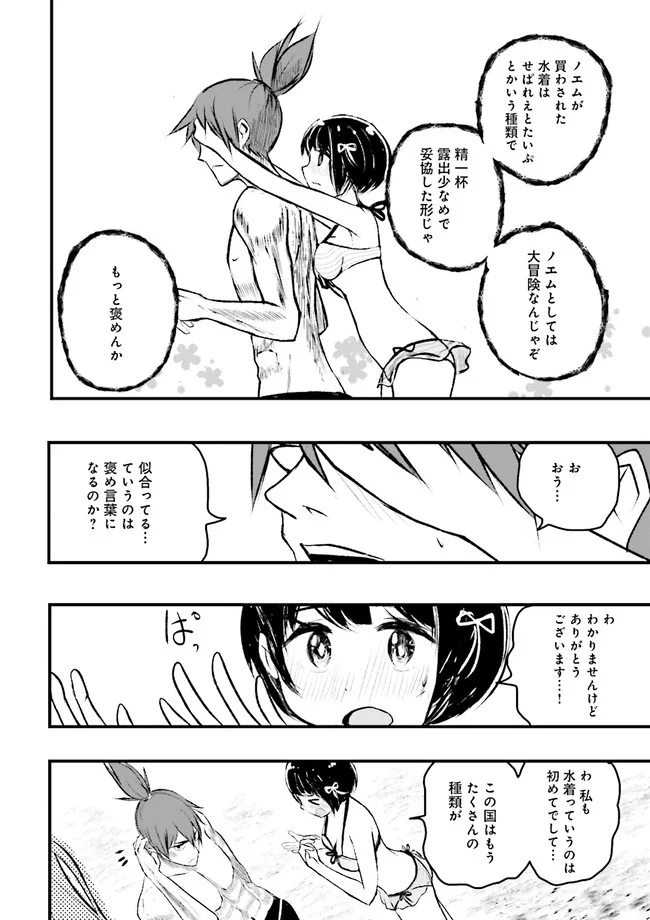 スキルがなければレベルを上げる～９９がカンストの世界でレベル800万からスタート～ - 第11.1話 - Page 8