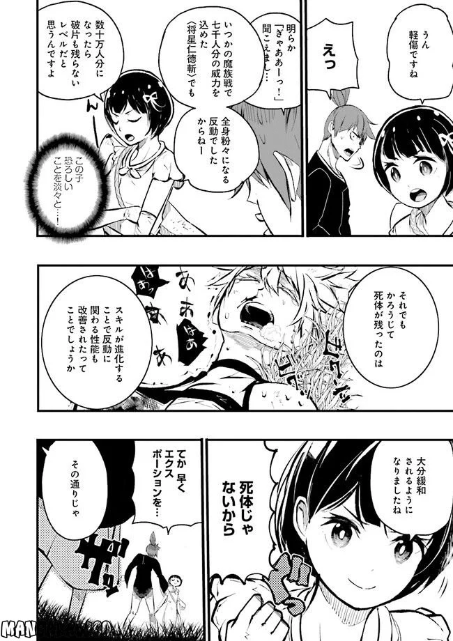 スキルがなければレベルを上げる～９９がカンストの世界でレベル800万からスタート～ - 第24.1話 - Page 4