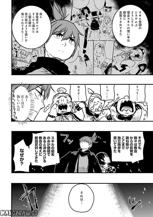 スキルがなければレベルを上げる～９９がカンストの世界でレベル800万からスタート～ - 第22.2話 - Page 10