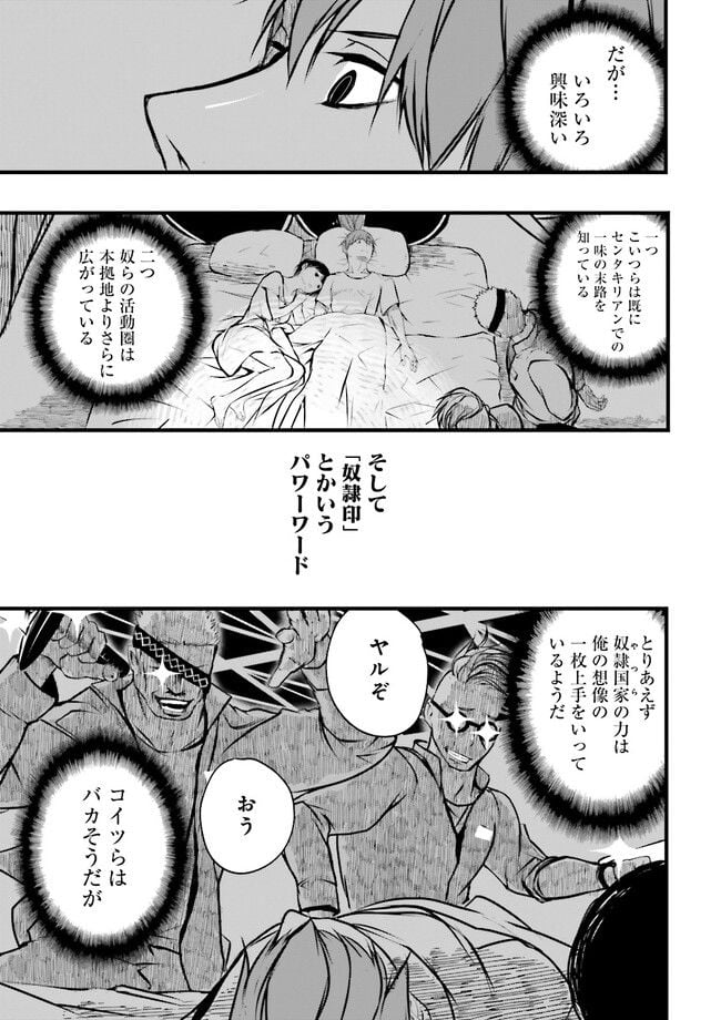 スキルがなければレベルを上げる～９９がカンストの世界でレベル800万からスタート～ - 第28.1話 - Page 3