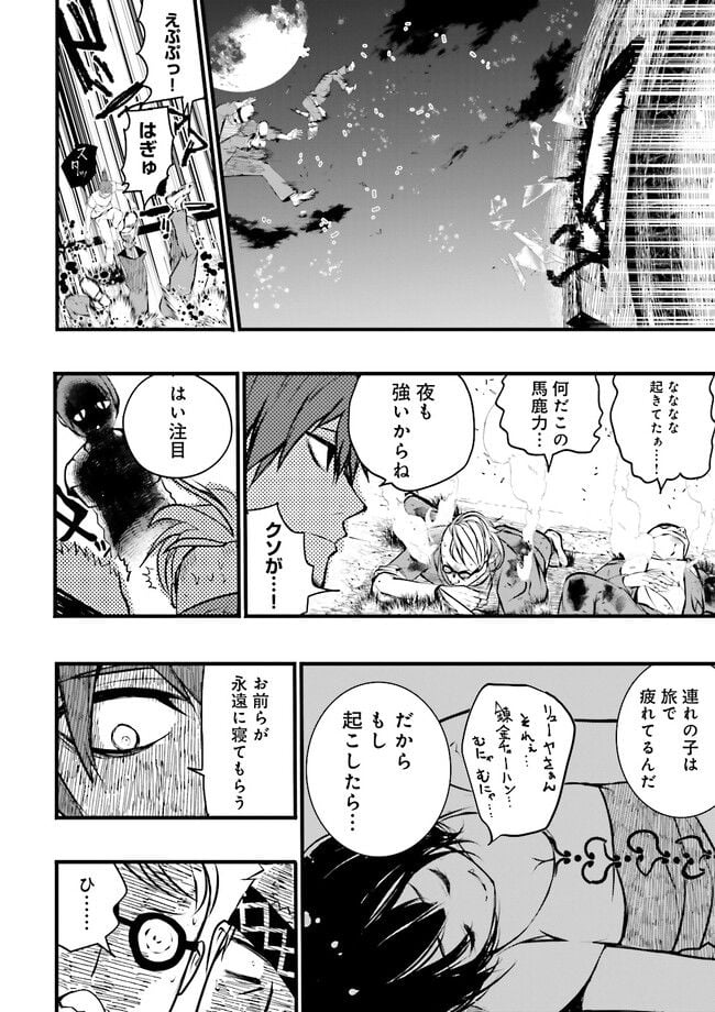 スキルがなければレベルを上げる～９９がカンストの世界でレベル800万からスタート～ - 第28.1話 - Page 4