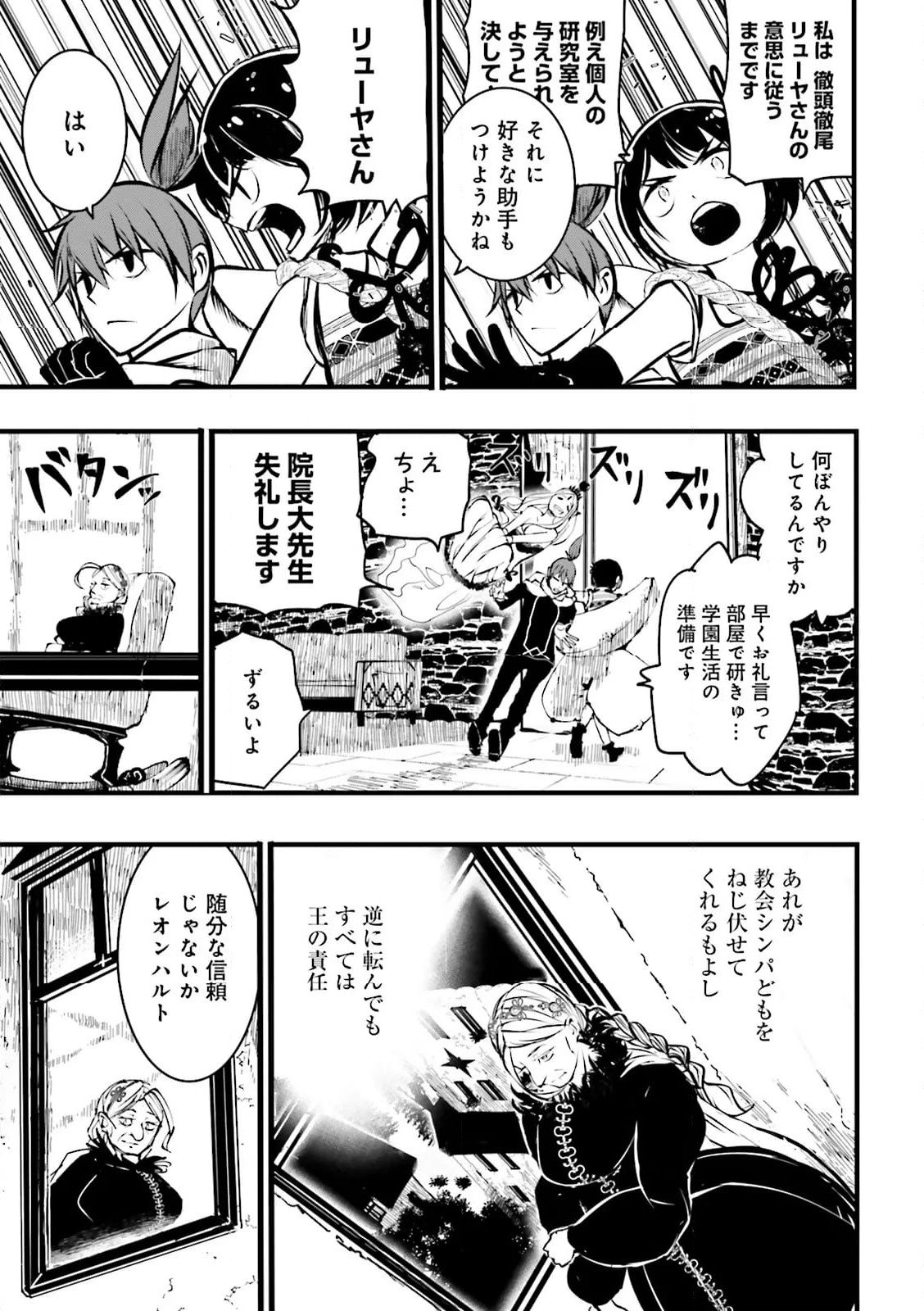 スキルがなければレベルを上げる～９９がカンストの世界でレベル800万からスタート～ - 第38.1話 - Page 7