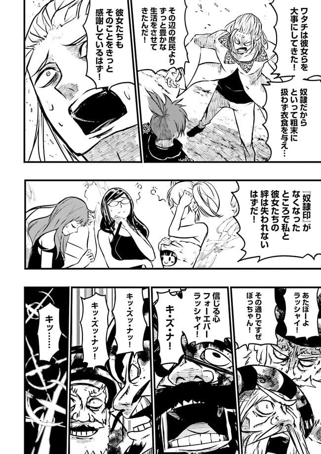 スキルがなければレベルを上げる～９９がカンストの世界でレベル800万からスタート～ - 第29.1話 - Page 8