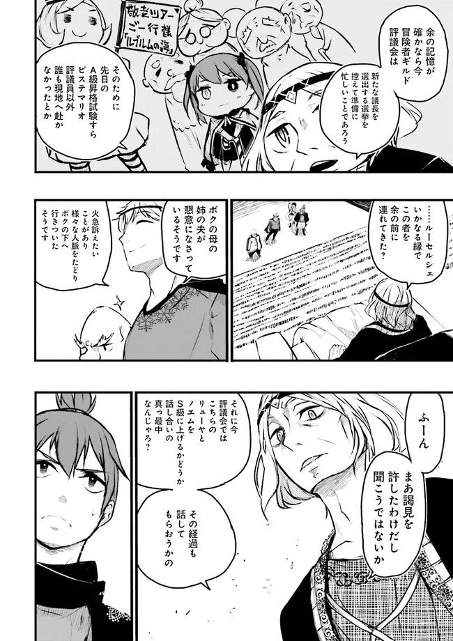 スキルがなければレベルを上げる～９９がカンストの世界でレベル800万からスタート～ - 第18.1話 - Page 6