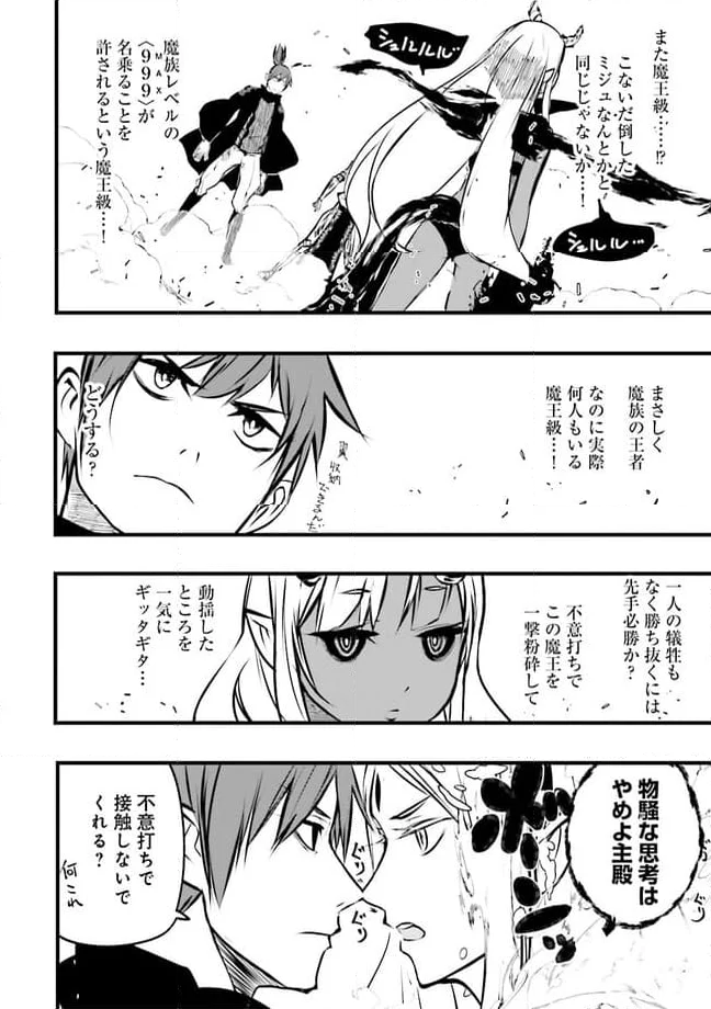 スキルがなければレベルを上げる～９９がカンストの世界でレベル800万からスタート～ - 第31.3話 - Page 2