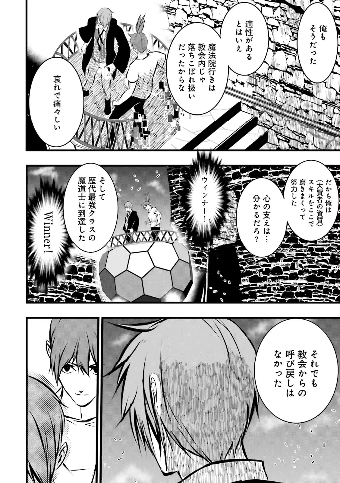 スキルがなければレベルを上げる～９９がカンストの世界でレベル800万からスタート～ - 第38.3話 - Page 6