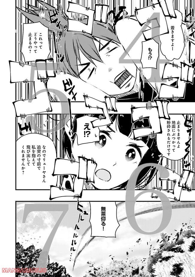 スキルがなければレベルを上げる～９９がカンストの世界でレベル800万からスタート～ - 第19.3話 - Page 5