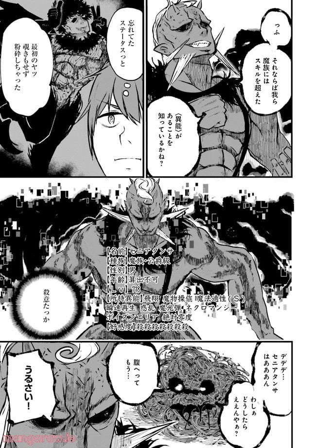 スキルがなければレベルを上げる～９９がカンストの世界でレベル800万からスタート～ - 第20.1話 - Page 9