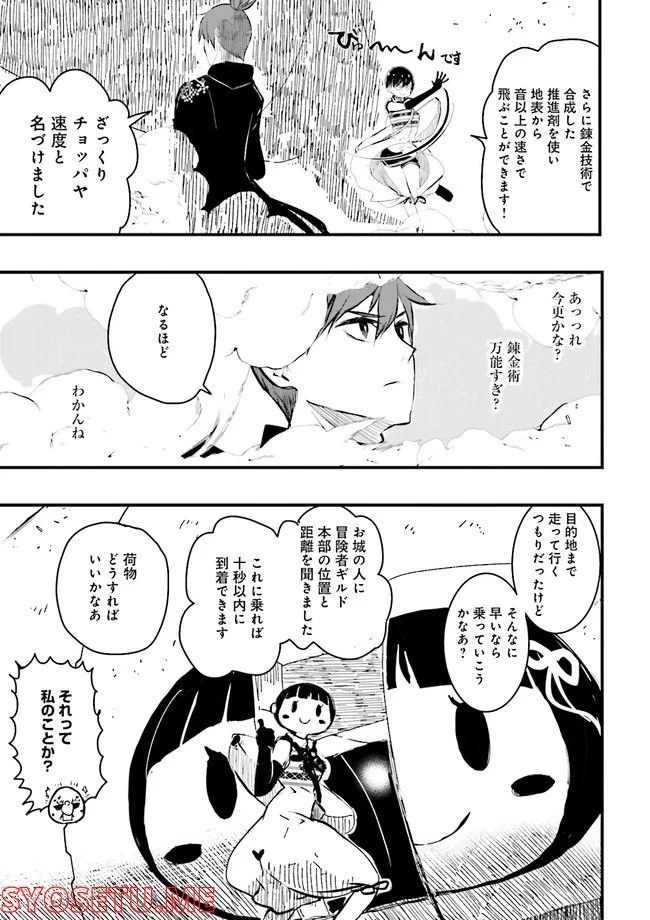 スキルがなければレベルを上げる～９９がカンストの世界でレベル800万からスタート～ - 第19.2話 - Page 8